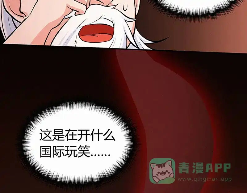 《修仙狂徒》第45话 心魔（上） 第21页