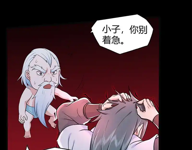 《修仙狂徒》第45话 心魔（上） 第13页