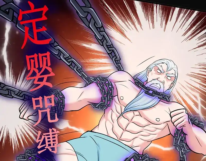 《修仙狂徒》第45话 心魔（上） 第59页