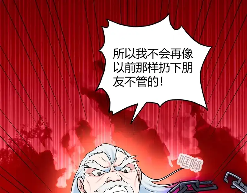 《修仙狂徒》第45话 心魔（上） 第70页