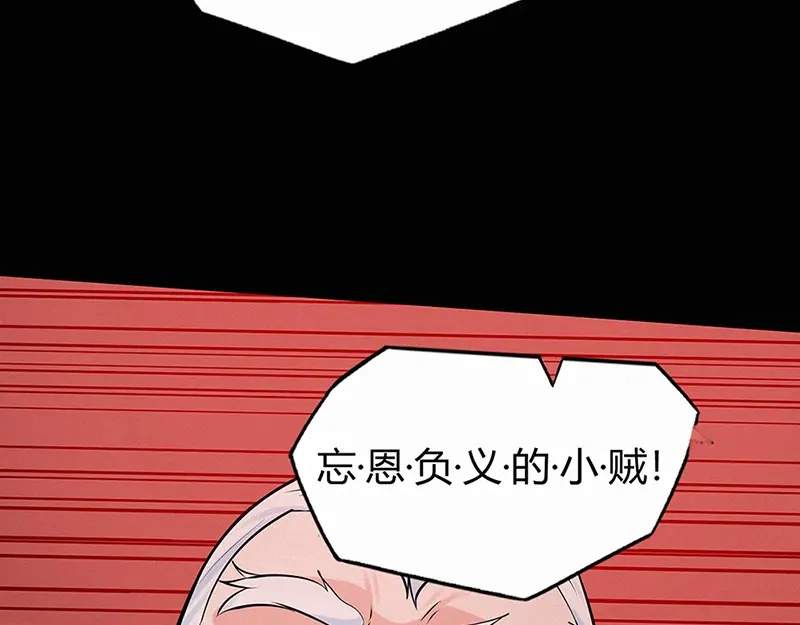 《修仙狂徒》第45话 心魔（上） 第30页