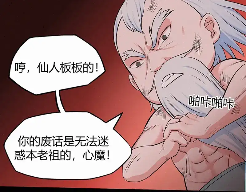 《修仙狂徒》第45话 心魔（上） 第43页