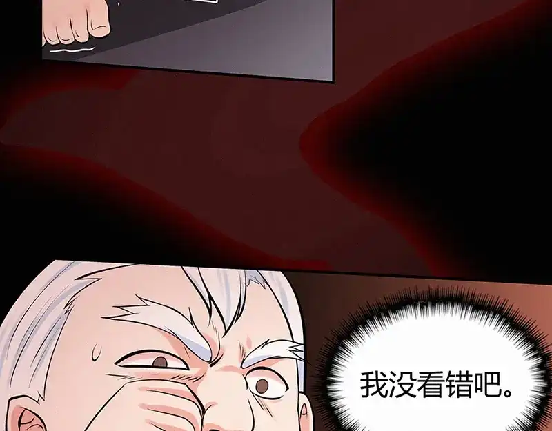 《修仙狂徒》第45话 心魔（上） 第20页