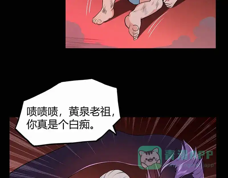 《修仙狂徒》第45话 心魔（上） 第41页