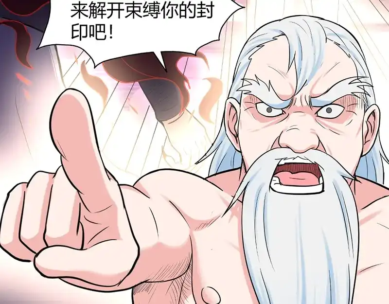 《修仙狂徒》第45话 心魔（上） 第74页