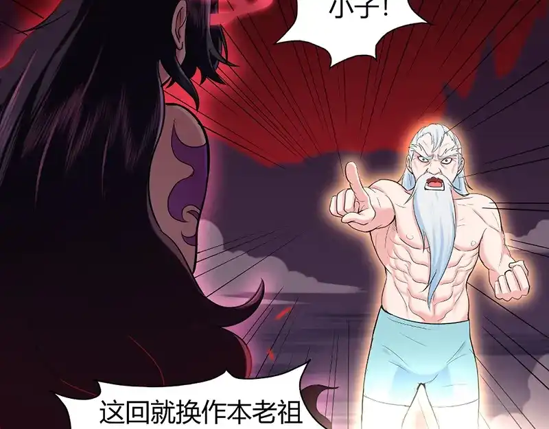 《修仙狂徒》第45话 心魔（上） 第73页