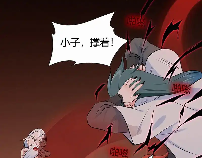 《修仙狂徒》第45话 心魔（上） 第34页