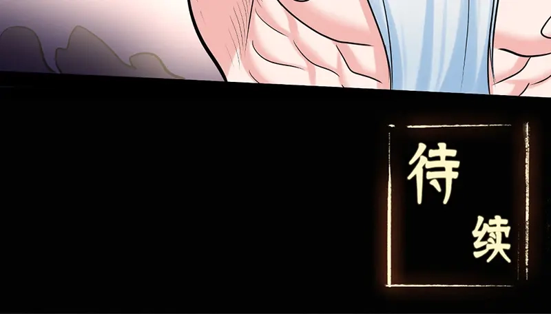 《修仙狂徒》第45话 心魔（上） 第75页