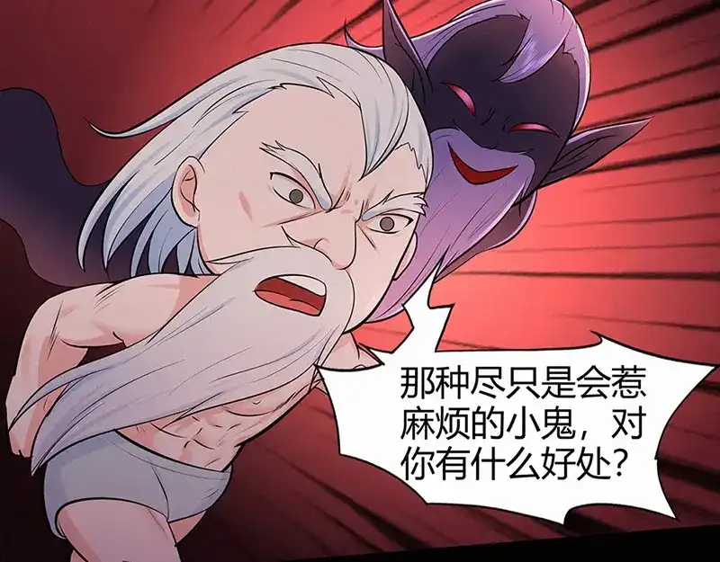 《修仙狂徒》第45话 心魔（上） 第37页