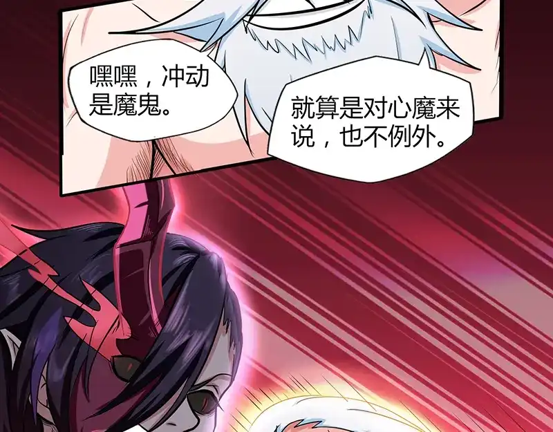 《修仙狂徒》第46话 心魔（下） 第45页
