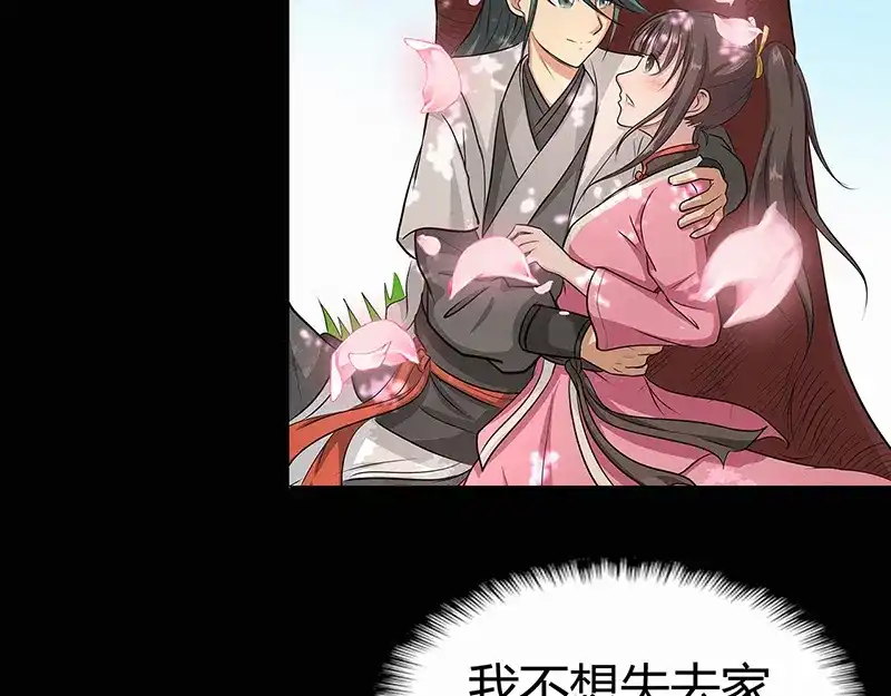 《修仙狂徒》第46话 心魔（下） 第68页