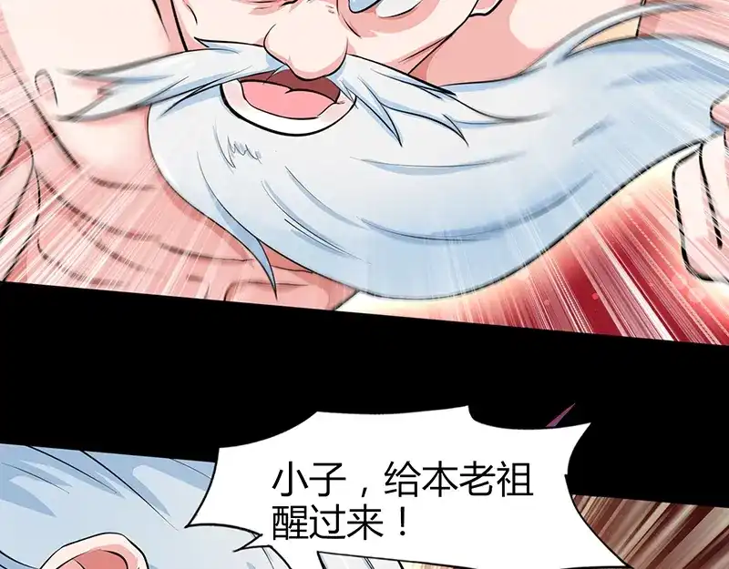 《修仙狂徒》第46话 心魔（下） 第53页