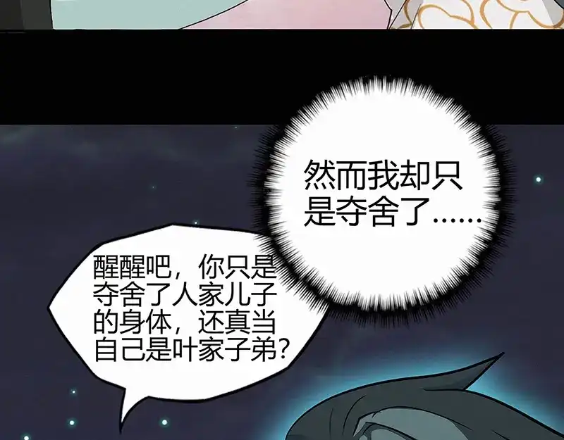 《修仙狂徒》第46话 心魔（下） 第70页
