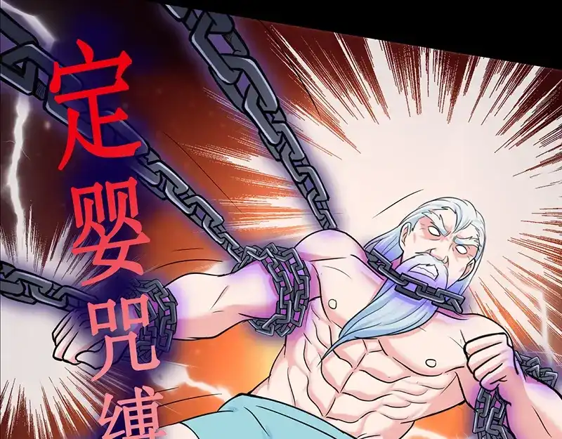 《修仙狂徒》第46话 心魔（下） 第5页