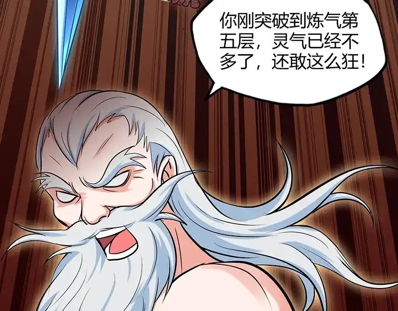 《修仙狂徒》第46话 心魔（下） 第32页