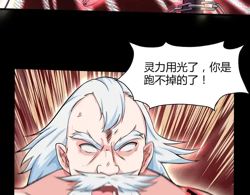 《修仙狂徒》第46话 心魔（下） 第57页