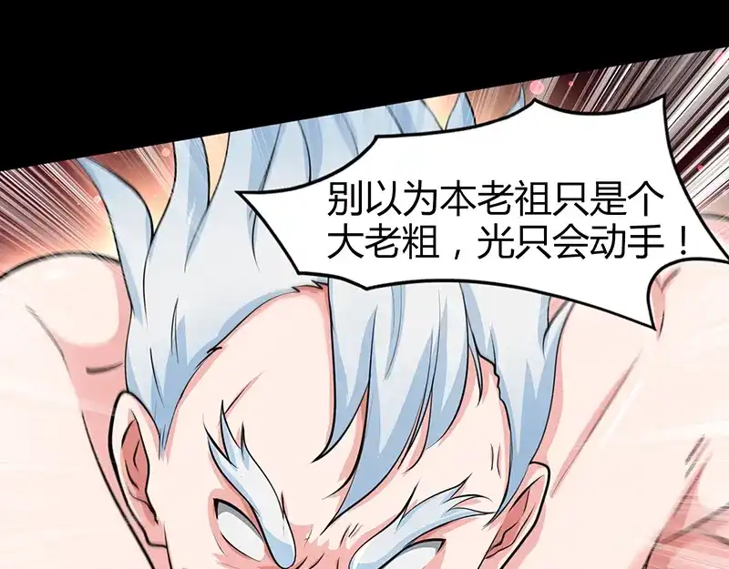 《修仙狂徒》第46话 心魔（下） 第52页