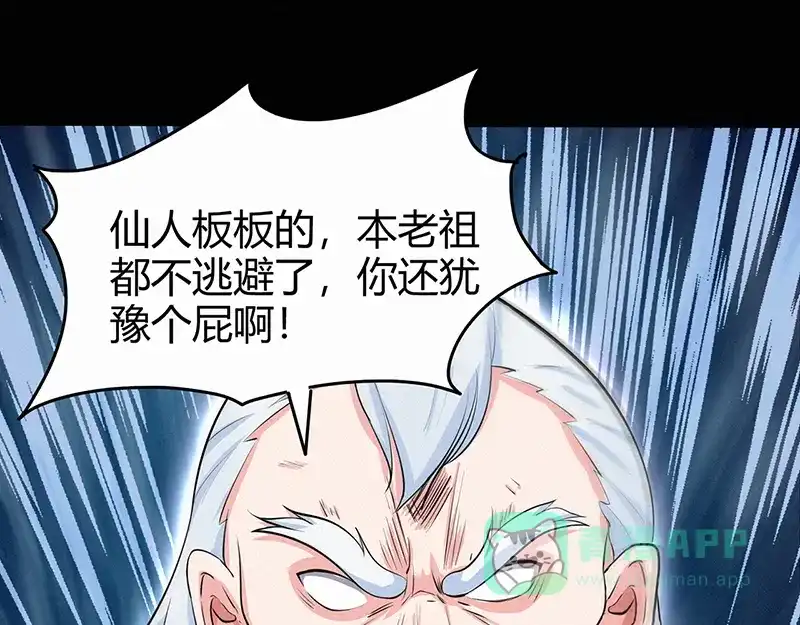 《修仙狂徒》第46话 心魔（下） 第81页