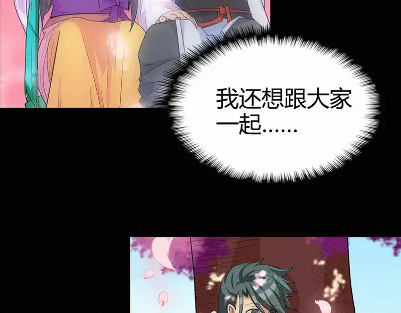 《修仙狂徒》第46话 心魔（下） 第67页