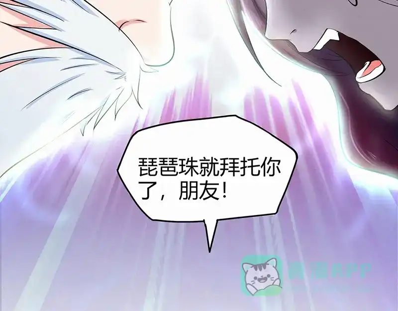 《修仙狂徒》第46话 心魔（下） 第86页