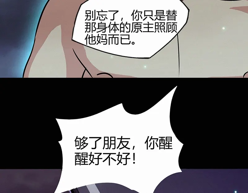 《修仙狂徒》第46话 心魔（下） 第72页