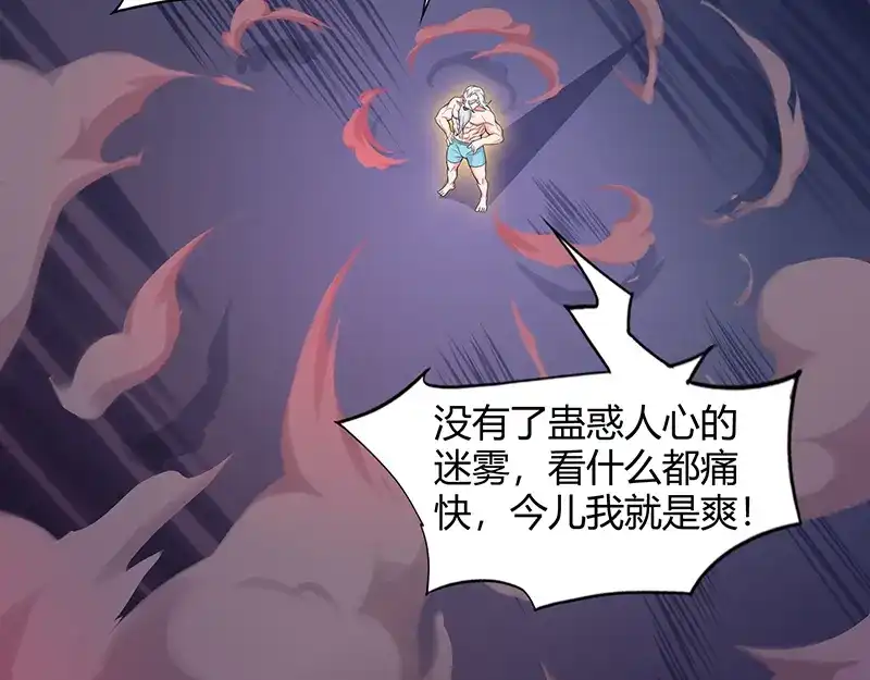 《修仙狂徒》第46话 心魔（下） 第24页