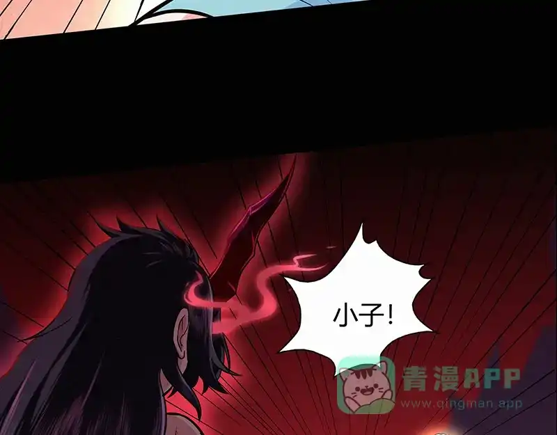 《修仙狂徒》第46话 心魔（下） 第11页