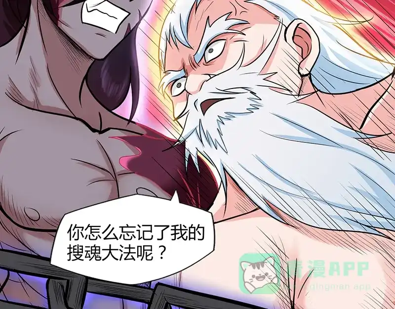 《修仙狂徒》第46话 心魔（下） 第46页