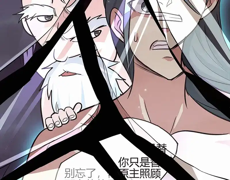 《修仙狂徒》第46话 心魔（下） 第74页