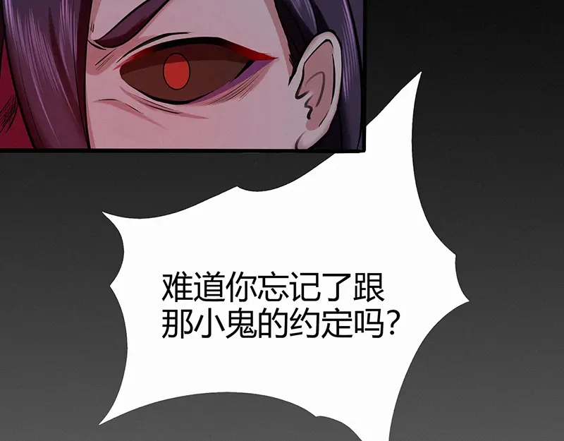 《修仙狂徒》第46话 心魔（下） 第77页