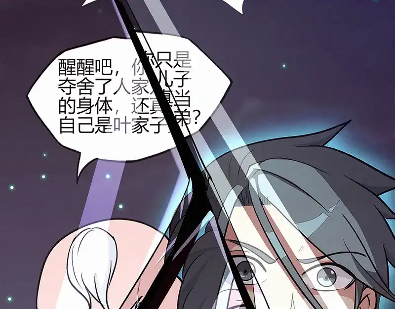 《修仙狂徒》第46话 心魔（下） 第73页