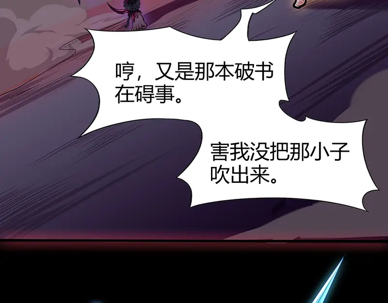 《修仙狂徒》第46话 心魔（下） 第27页