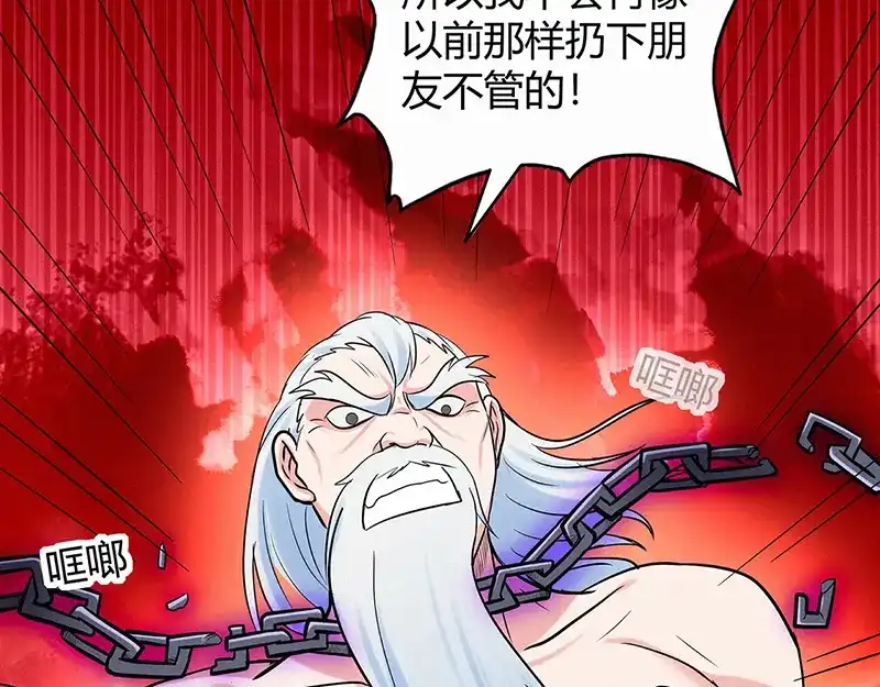 《修仙狂徒》第46话 心魔（下） 第9页