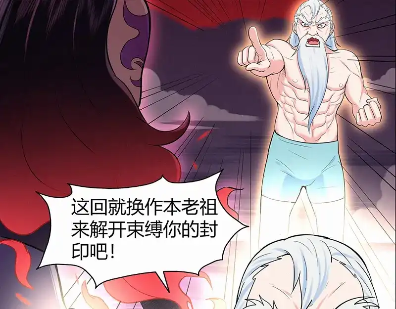 《修仙狂徒》第46话 心魔（下） 第12页