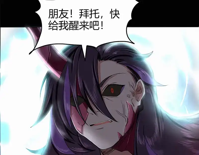 《修仙狂徒》第46话 心魔（下） 第83页