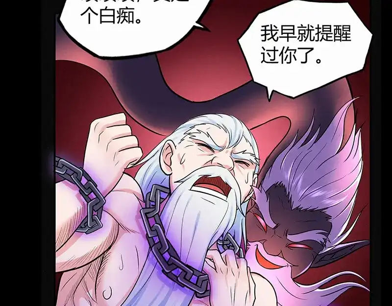 《修仙狂徒》第46话 心魔（下） 第7页