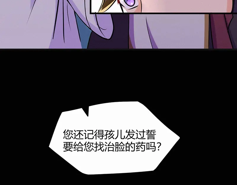 《修仙狂徒》第47话 辞别 第58页