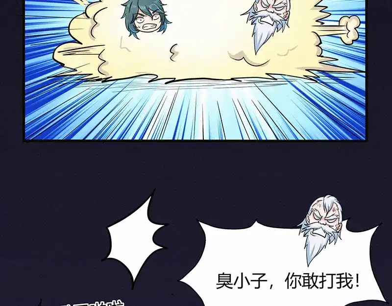 《修仙狂徒》第47话 辞别 第20页