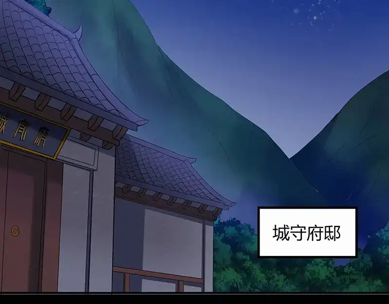 《修仙狂徒》第47话 辞别 第73页