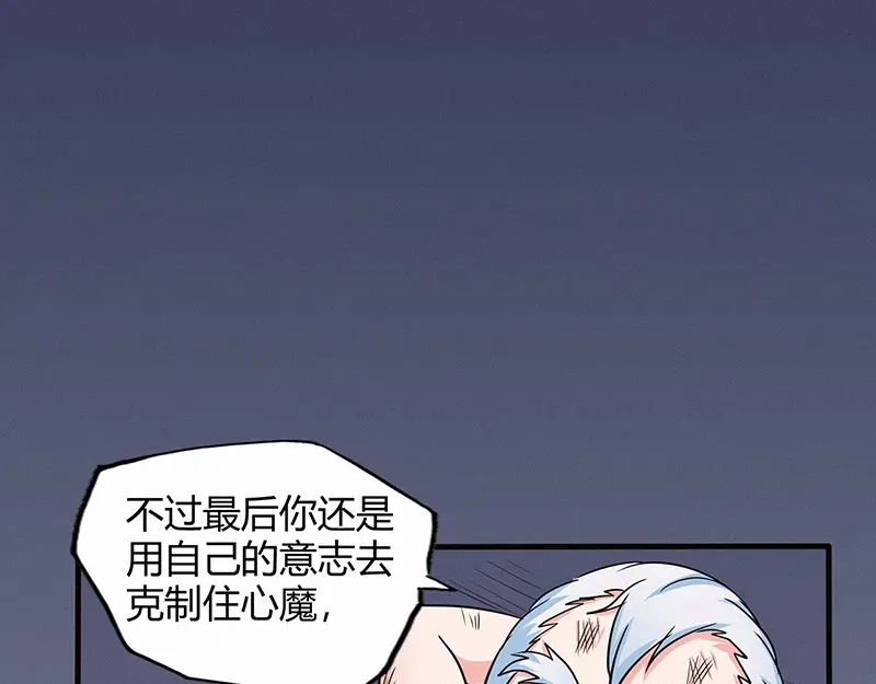 《修仙狂徒》第47话 辞别 第24页