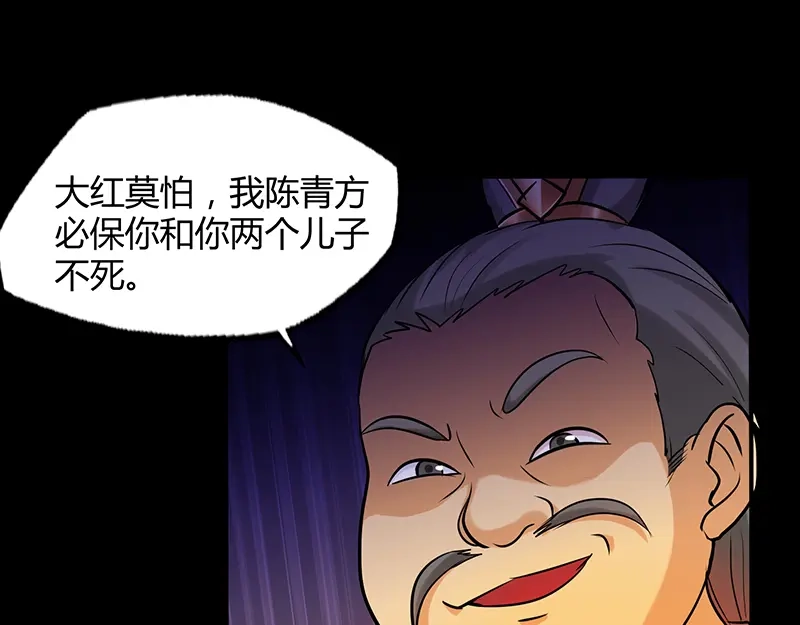 《修仙狂徒》第47话 辞别 第80页