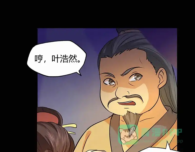 《修仙狂徒》第47话 辞别 第76页