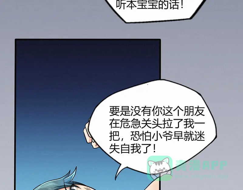 《修仙狂徒》第47话 辞别 第26页