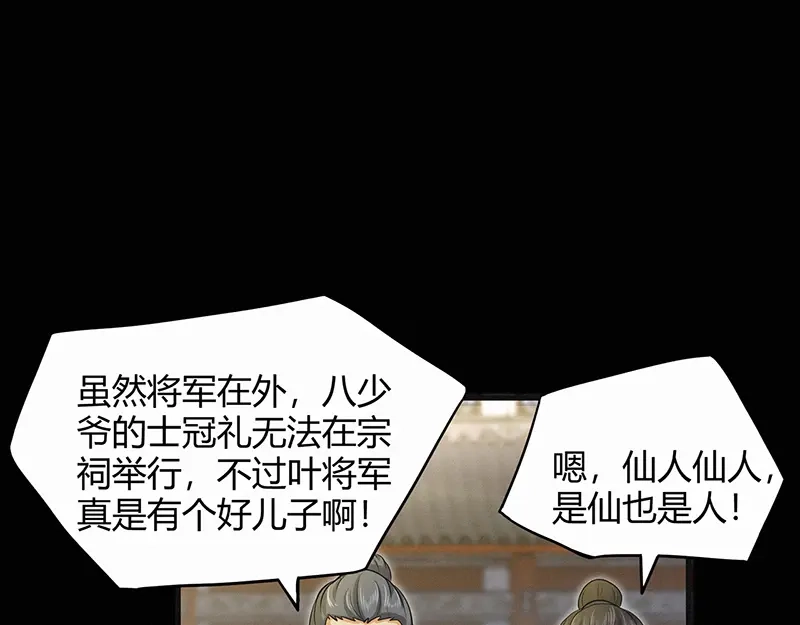 《修仙狂徒》第47话 辞别 第60页