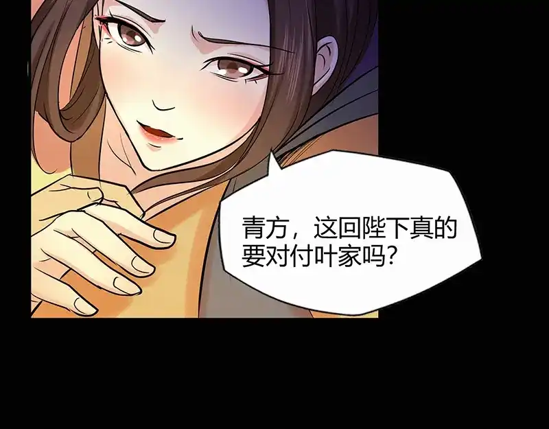 《修仙狂徒》第47话 辞别 第78页