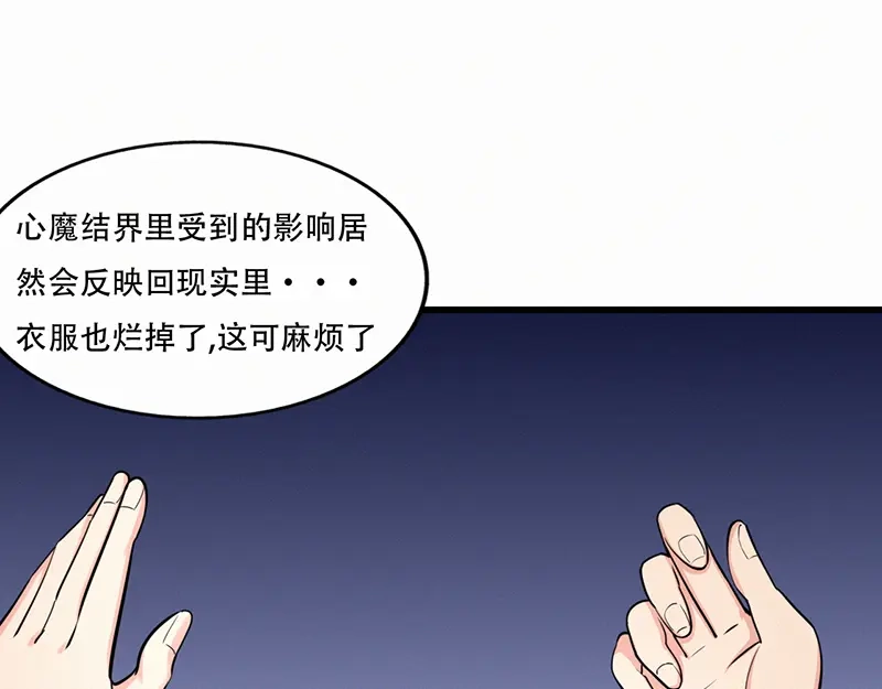 《修仙狂徒》第47话 辞别 第34页