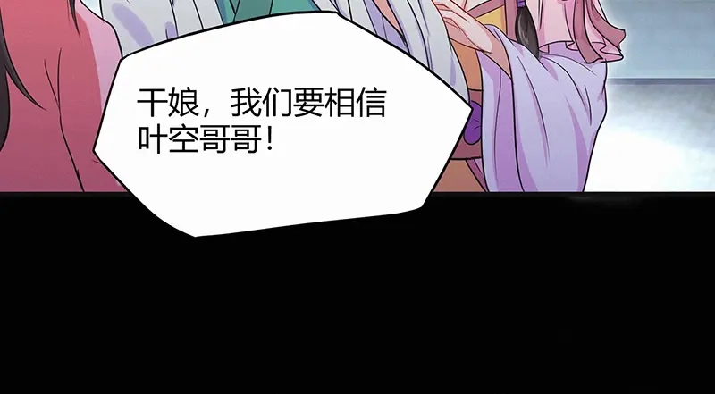 《修仙狂徒》第47话 辞别 第63页