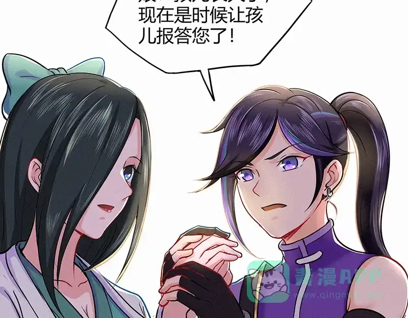 《修仙狂徒》第47话 辞别 第56页