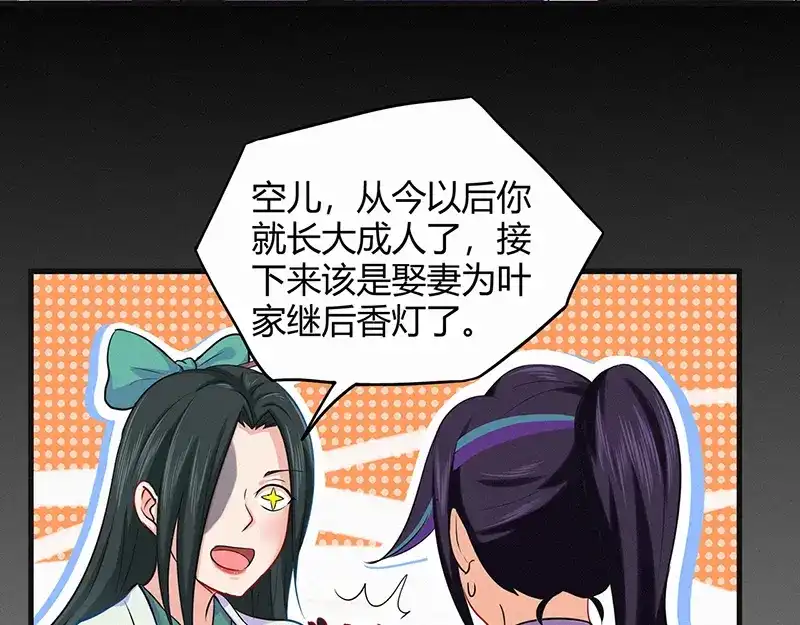 《修仙狂徒》第47话 辞别 第53页