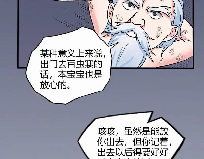 《修仙狂徒》第47话 辞别 第25页